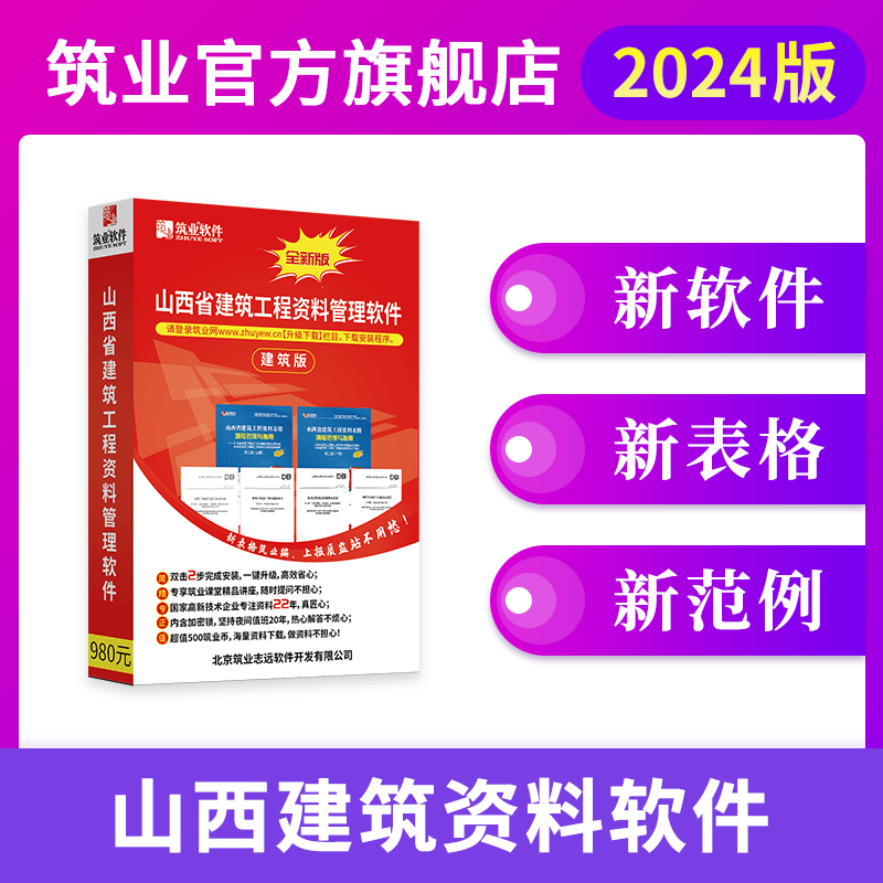 筑业山西省建筑工程资料管理软件 山西资料软件 含加密锁