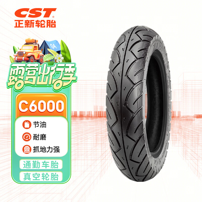 正新轮胎CST 3.00-10 8PR C6000 正新强体胎 电动车真空胎外胎 适配小刀等