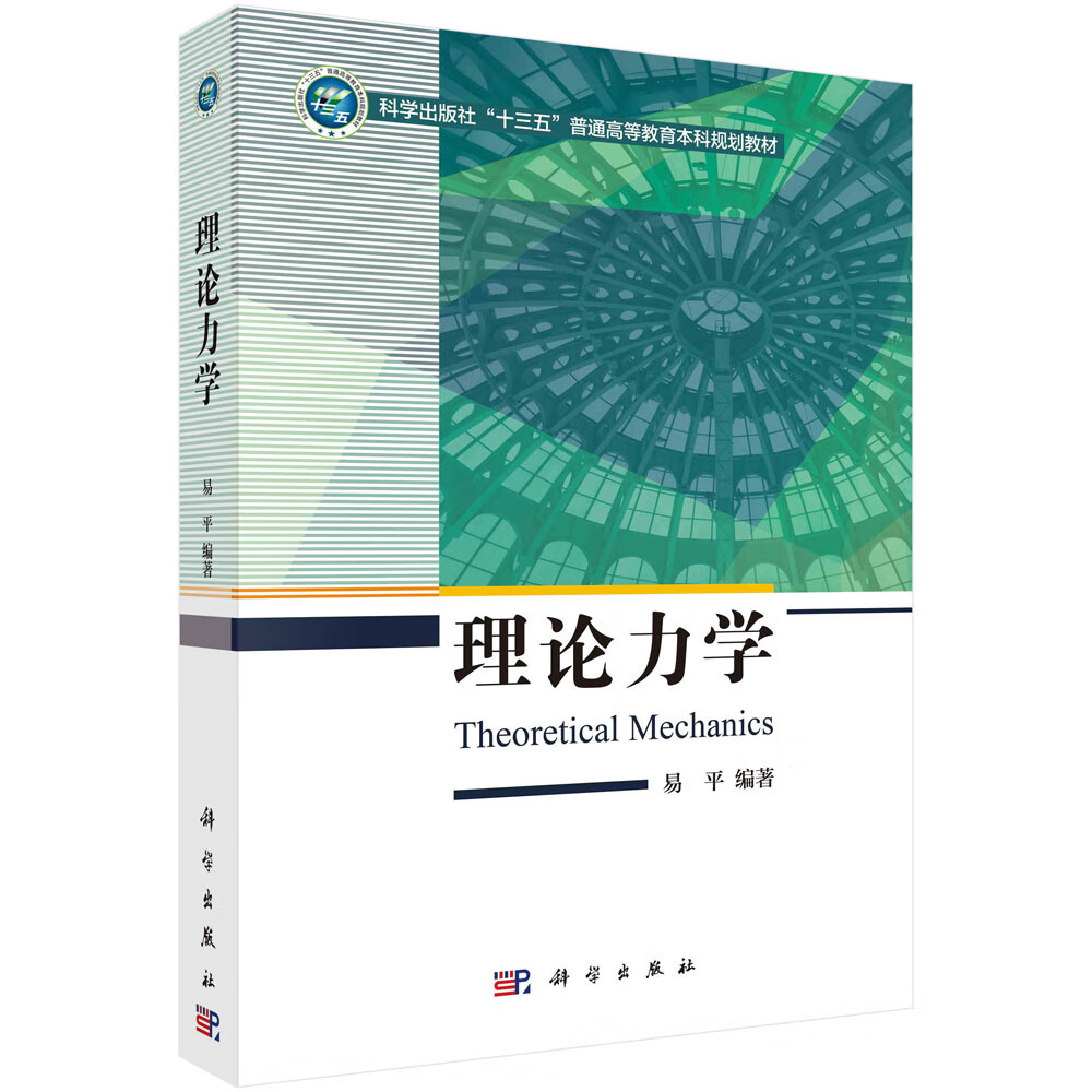 理论力学