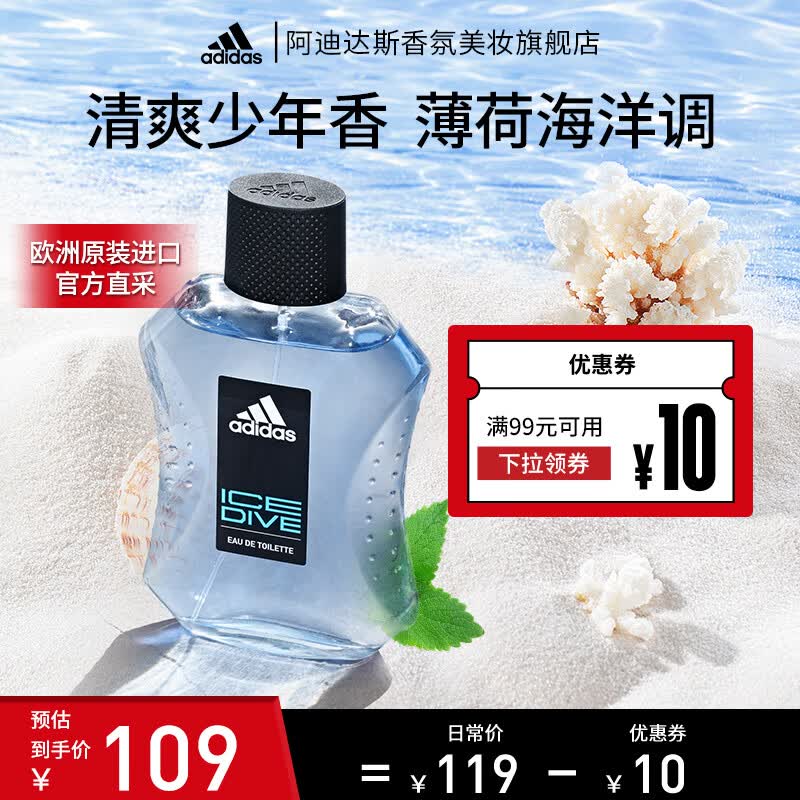 阿迪达斯原装进口男士运动淡香水古龙水持久留香生日礼物送男友馥郁