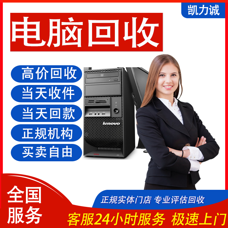 北京上门回收电脑回收实价回收电脑主机显卡 cpu主板内存固态 工作室