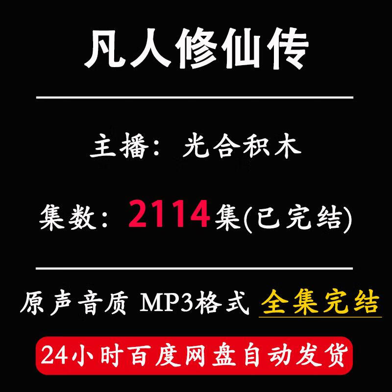 凡人修仙传在线听书