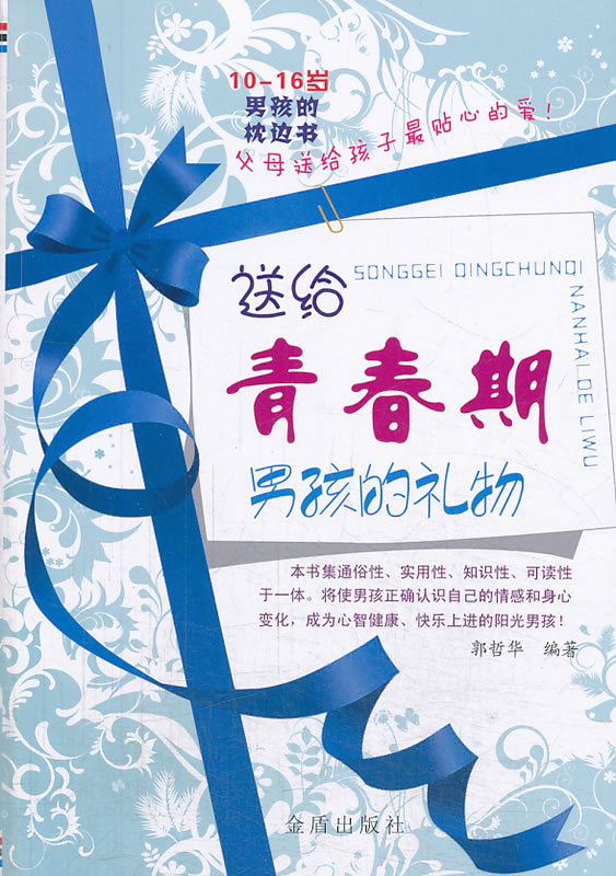送给青春期孩的礼物【放心选购】