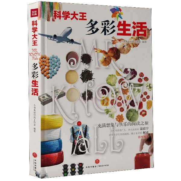 多彩生活(精)/科学大王