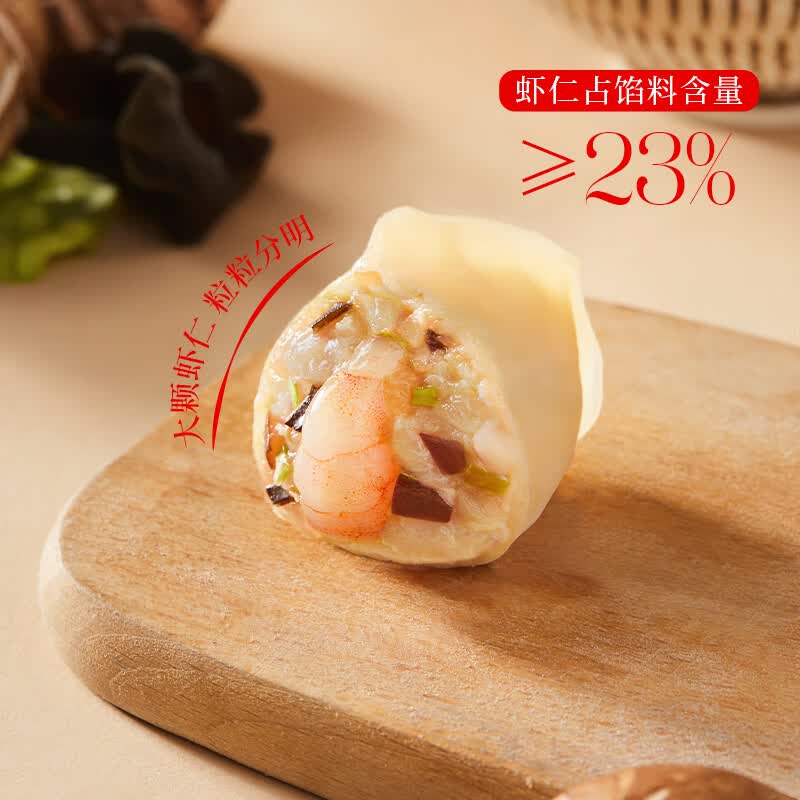 思念大虾仁系列虾仁菌菇三鲜水饺400g20只早餐虾饺