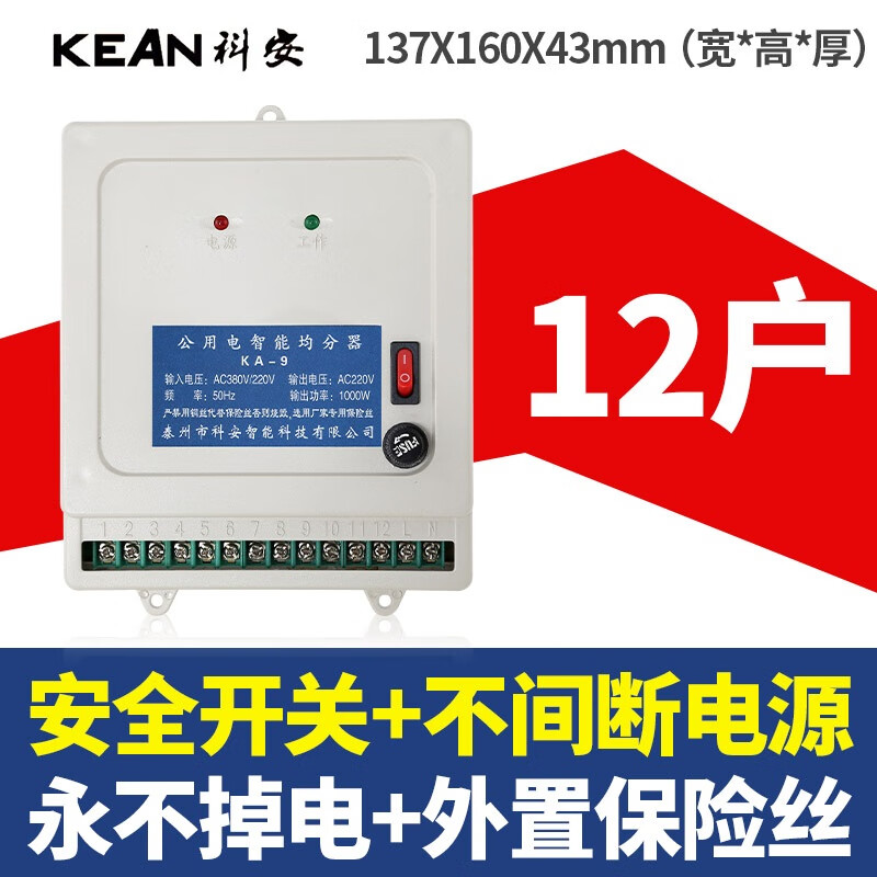 爱帛哆智能均分器楼道公共用电电能分配器电表电器小区改造楼道灯楼道