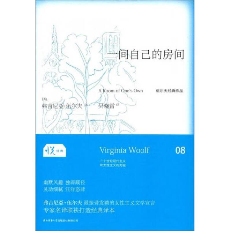 悦经典系列08：一间自己的房间