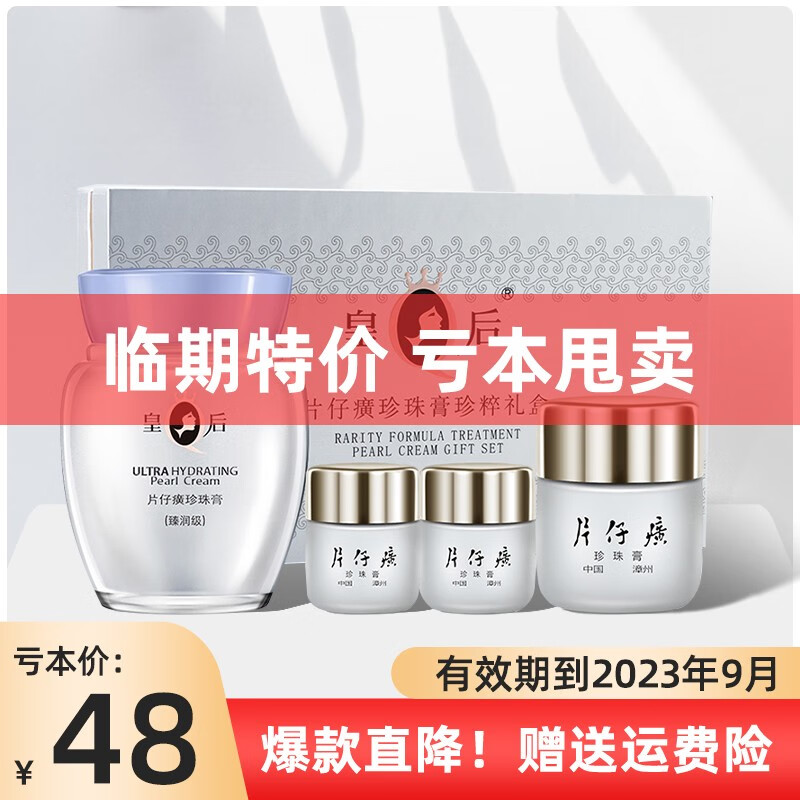 片仔癀 皇后牌珍珠膏臻润级面霜补水保湿滋润易吸收国货护肤化妆品礼物 珍珠膏珍粹礼盒4件套