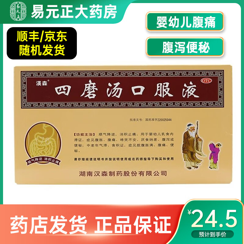 肚子腹泻止泻药肠胃炎便秘小儿腹胀啼哭厌食成人气滞积食促进肠胃蠕动
