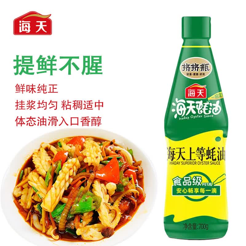 海天上等蚝油700g*1瓶挤挤装新鲜蚝汁增鲜提味家用烹饪烧烤高性价比高么？