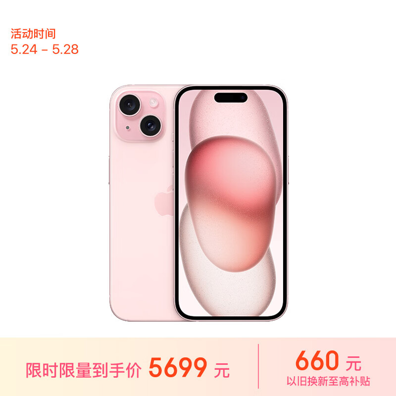 Apple/苹果 iPhone 15 (A3092) 256GB 粉色 支持移动联通电信5G 双卡双待手机