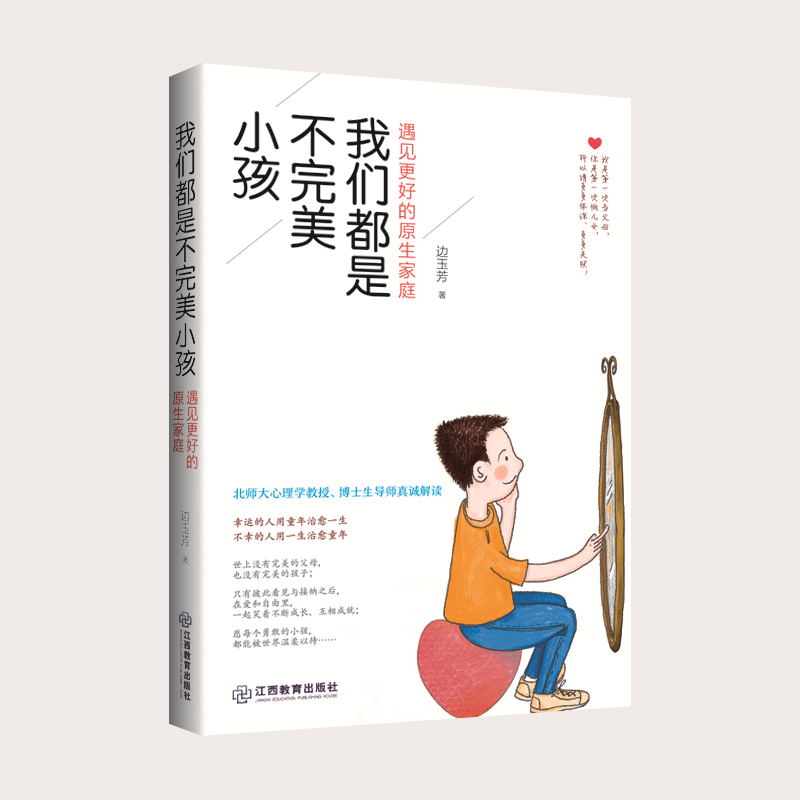 我们都是不完美小孩：遇见更好的原生家庭