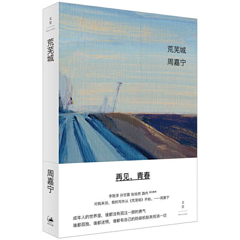 正版 荒芜城
