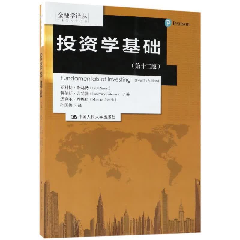 投资学基础