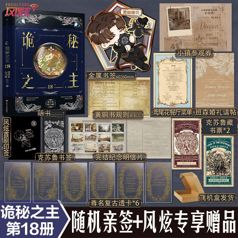 【官方直营】诡秘之主小说全套1-18 完结 爱潜水的乌贼 蒸汽朋克+克苏鲁奇幻文学风炫文化 小丑卷 无面人卷 旅行家卷 正版 诡秘之主18