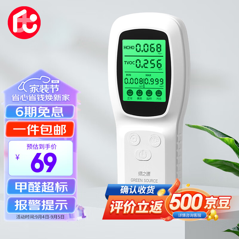 绿之源居家优选 便携测甲醛检测仪家用新房室内甲醇测试检测盒试剂高性价比高么？