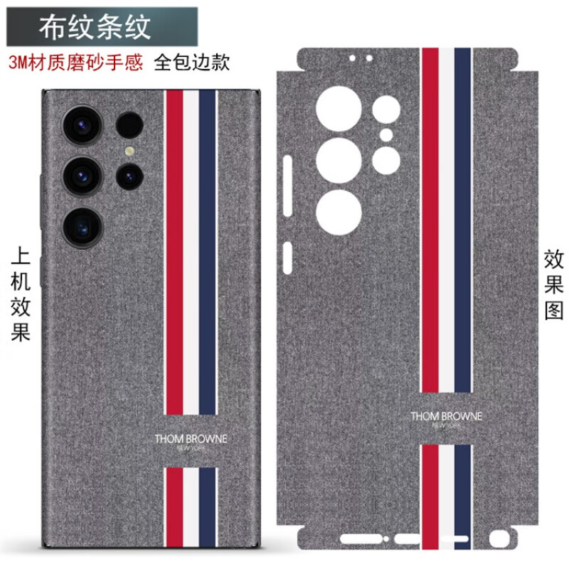 萬(wàn)浮生適用于三星s24ultra/s23/s22全包邊手機(jī)貼紙s24+后蓋背貼3m磨砂彩膜s23ultra邊框貼膜保護(hù)膜 全包邊背膜-布紋條紋 三星Galaxy S24 Ultra