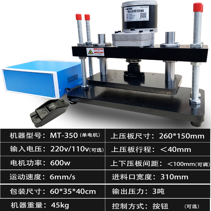諾倫手動(dòng)模切機(jī)電動(dòng)小型刀模壓力機(jī)平面沖壓機(jī)裁切手工啤機(jī)皮革壓平機(jī) 600瓦單電機(jī)標(biāo)準(zhǔn)款