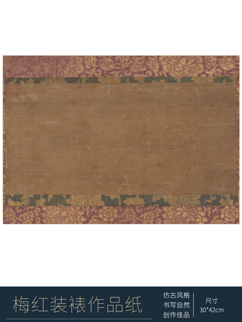 梅红装裱仿古书法作品纸小楷行书纸加厚半生熟宣纸粲然文房微喷纸 一