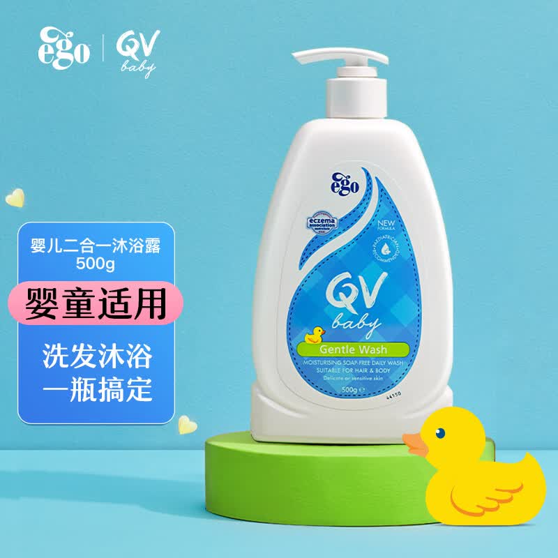 QV意高(Ego)婴儿洗护二合一500g儿童沐浴露宝宝婴儿洗发水温和低沫属于什么档次？