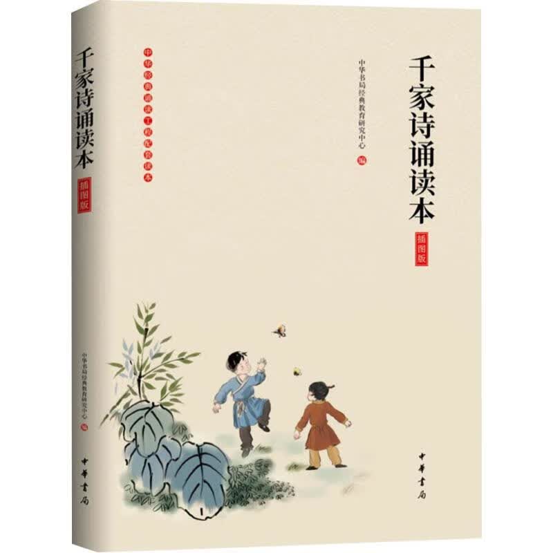 千家诗诵读本 插图版
