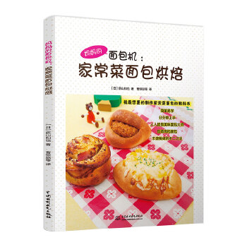 妈面包机:家常菜面包烘焙
