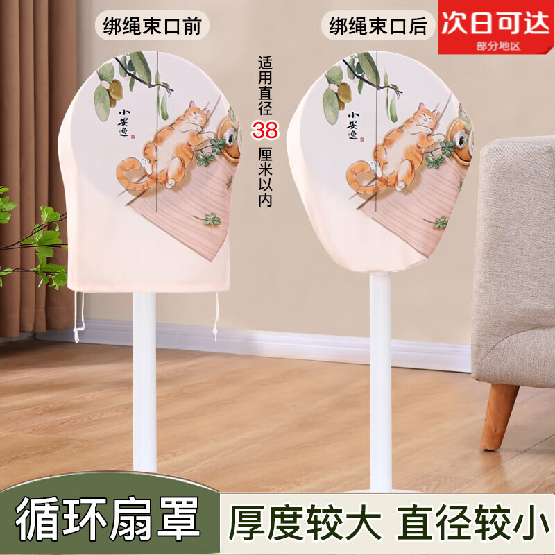 空氣循環(huán)扇防塵罩家用臺式落地對流電風(fēng)扇美的艾美特迷你小風(fēng)扇套 循環(huán)扇罩+小安逸(套頭式)