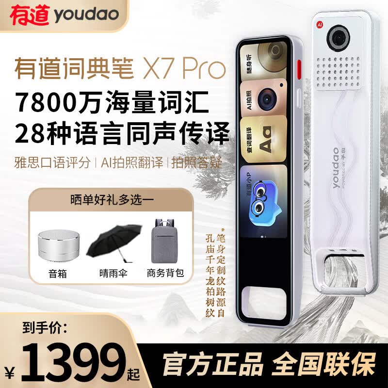 有道词典笔X7 Pro新课标点读笔英语学习机翻译神器拍搜题电子词典英汉翻译笔单词扫读笔 X7Pro【白色】 64GB