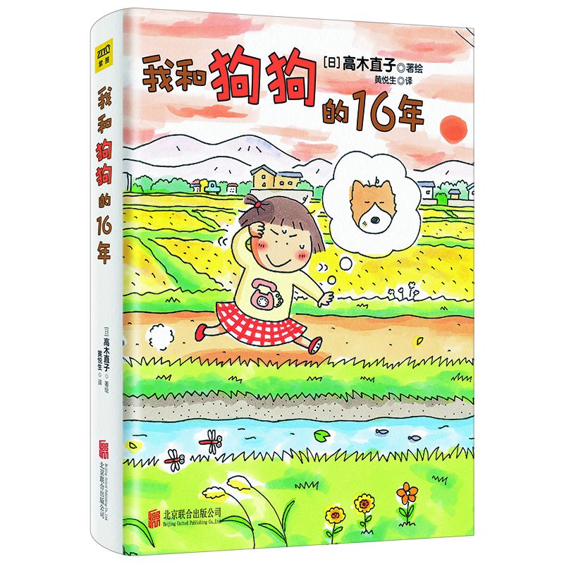 我和狗狗的16年(2021版)
