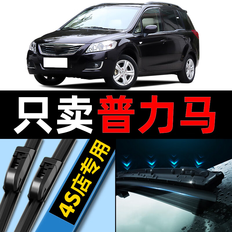 御享海马普力马雨刮器原装12款13无骨静音汽车原厂配件前后雨刷胶条片