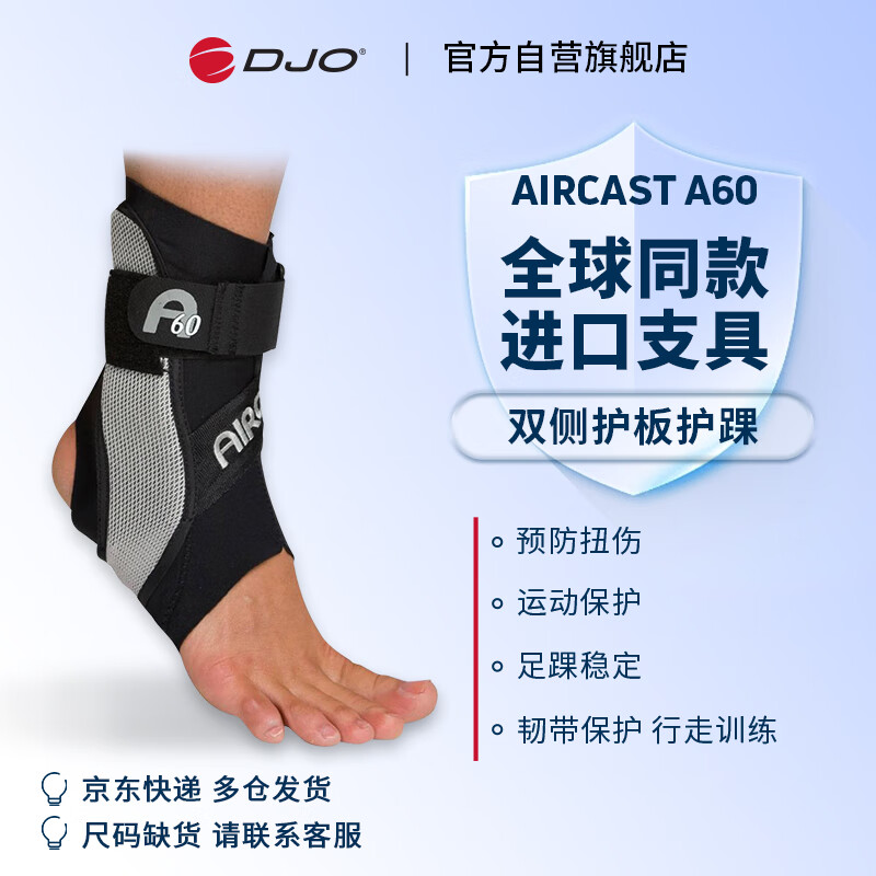 DJO Aircast 美国进口 A60 护踝 运动扭伤韧带固定康复专业防崴脚扭伤踝腕保护套绑带护具 右M
