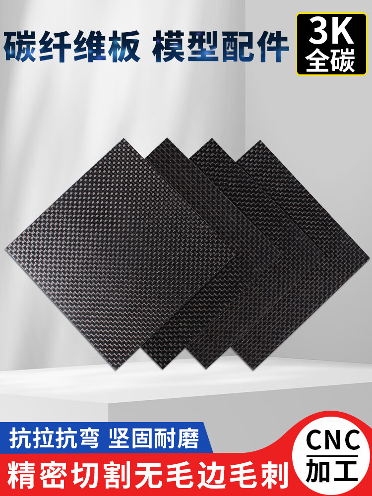 欧璐思3k碳纤维板定制cnc雕刻加工平纹碳纤维板切割航模模型配件diy