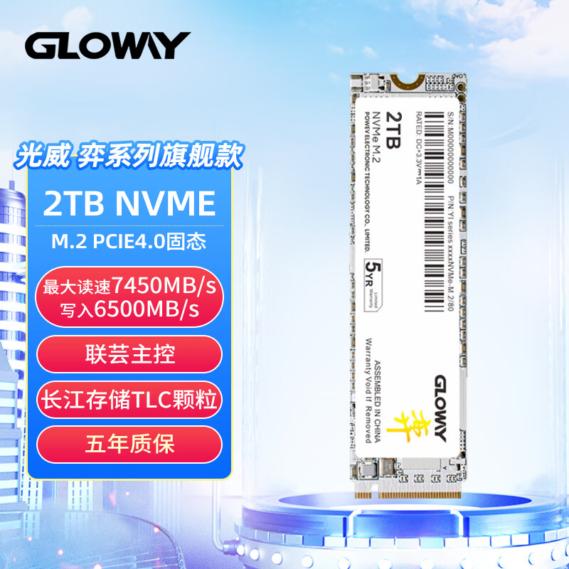 光威(gloway)弈系列旗舰款512g/1t/2t固态硬盘pcie 40 m