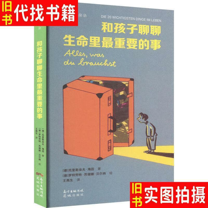 和孩子聊聊生命里重要的事