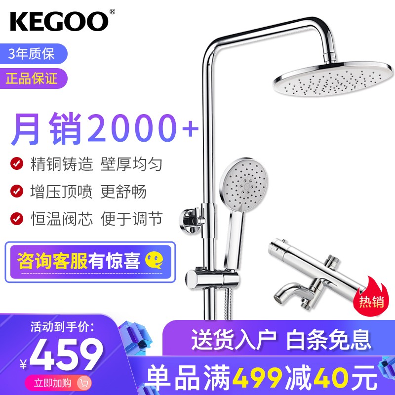 科固（KEGOO）K04005智能恒温花洒套装 全铜主体淋浴花洒套装 增压花洒喷头淋浴器 三功能花洒