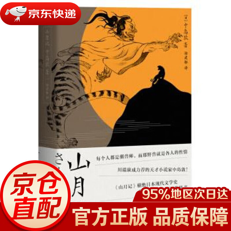 果麦经典:山月记(如果你很迷茫自我拉扯一