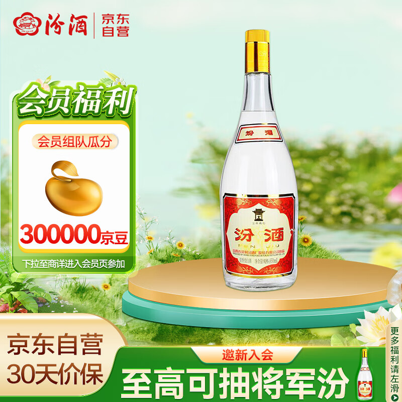 汾酒 黄盖玻汾 55%vol 清香型白酒 950ml 单瓶装