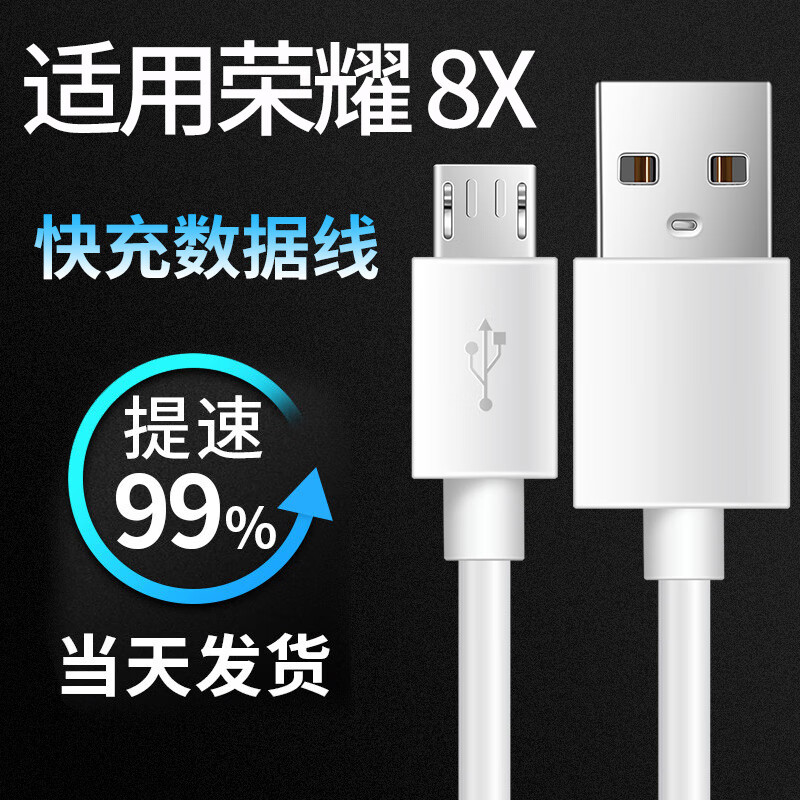 睿科达专用原机华为荣耀8x数据线荣耀8x充电器数据线荣耀手机8x充电线