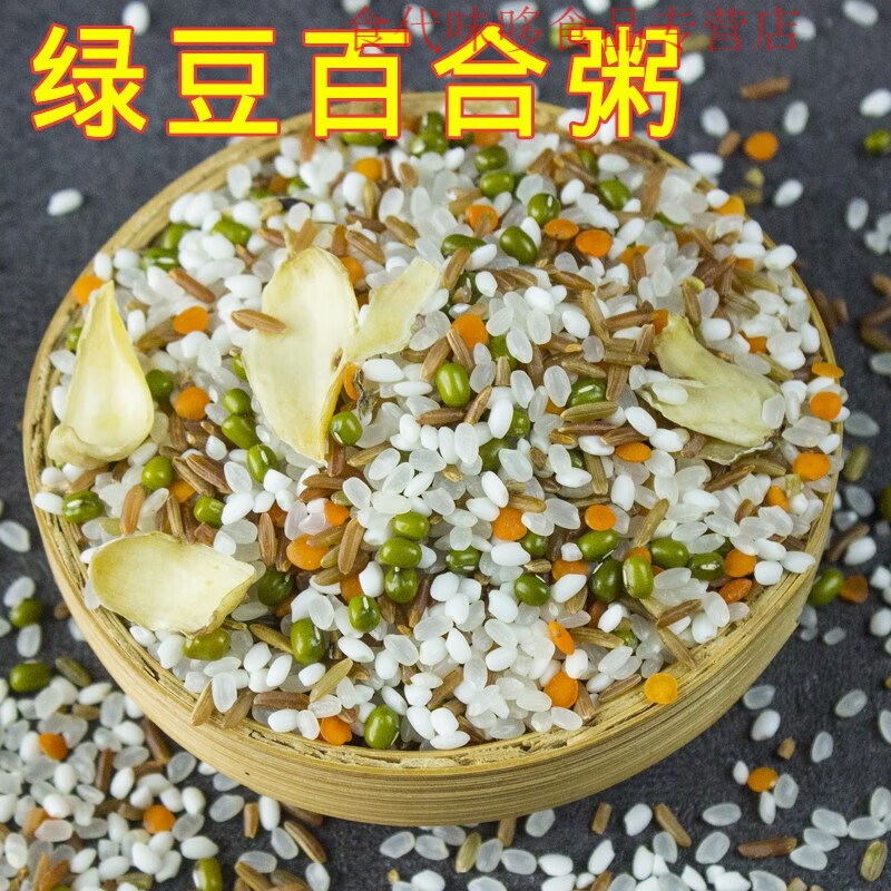 维莱瑞绿豆百合粥500g五谷杂粮粥材料杂粮组合营养早餐粥粗粮新米散aa