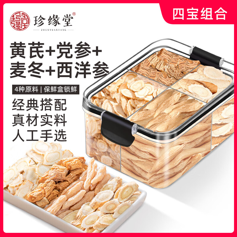 气散装干货长白山切片西洋参片血泡水茶四宝茶:黄芪麦冬西洋参党参
