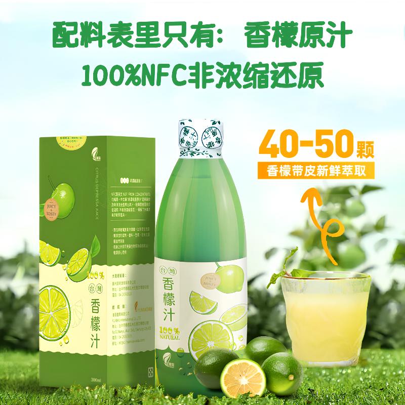 淯苗香檬原汁进口果汁nfc非浓缩柠檬汁原汁烘焙调酒0添加剂冷榨柠檬液 300ml*2瓶 玻璃瓶包装