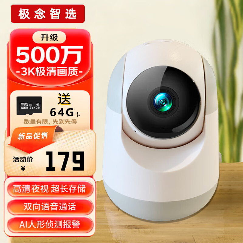 极念全彩400万2.5K摄像头家用监控器360全景无线家庭室内可通话网络手机远程门口高清高性价比高么？