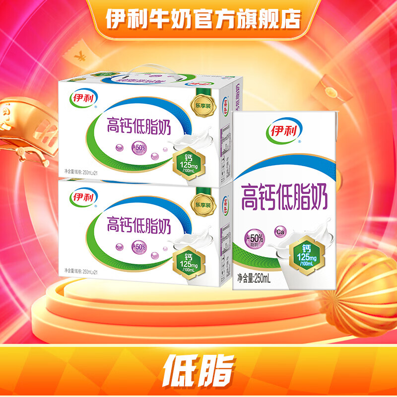 伊利牛奶系列 营养早餐搭配 优质乳蛋白 高钙低脂250ml*21盒*2箱