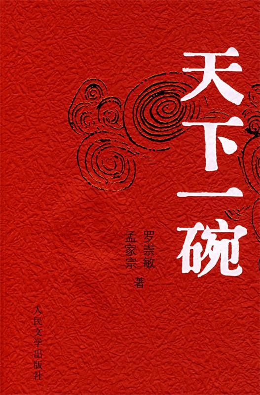 天下一碗