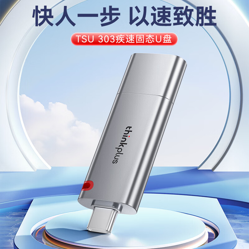 联想ThinkPlus联想 读速500MB/S 双接口USB3.2&Type-C固态U盘TSU303 512G
