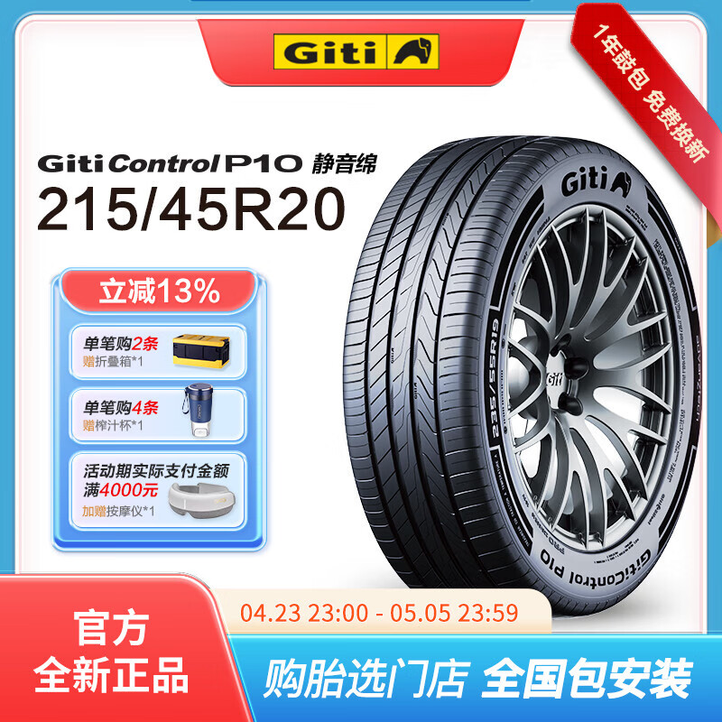 佳通轮胎Giticontrol P10 静音绵 215/45R20 95V XL 适配大众ID3 P10 静音绵胎