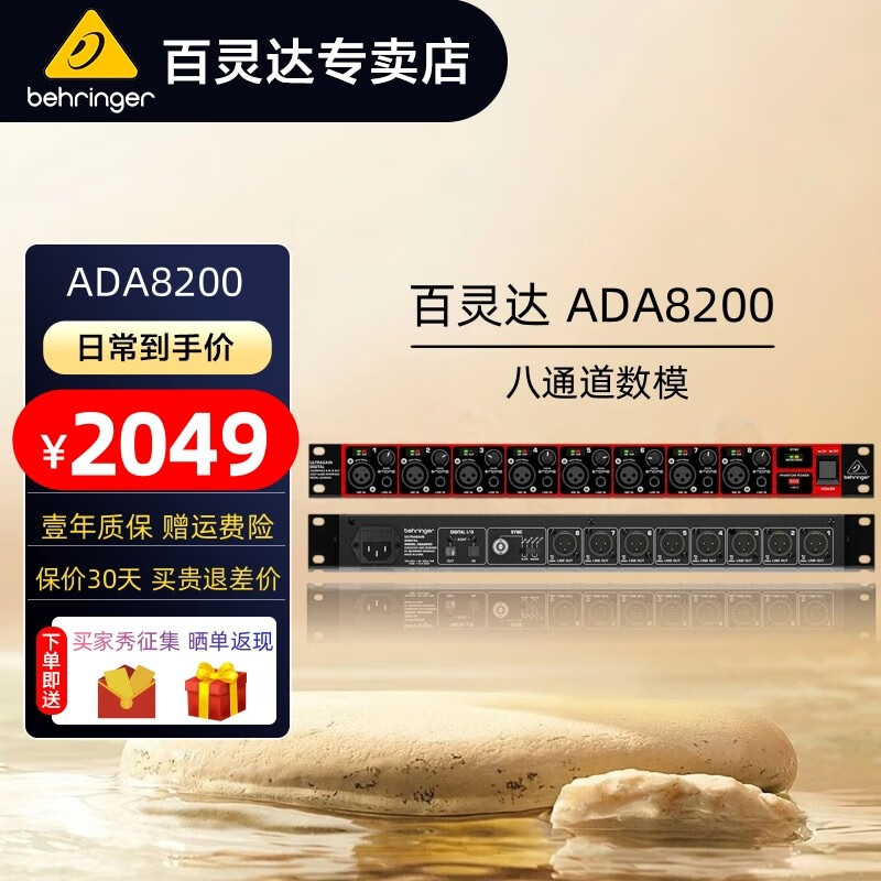 behringer百灵达 ADA82008 通道ADDA 数模转换器话放ADAT接口怎么看?