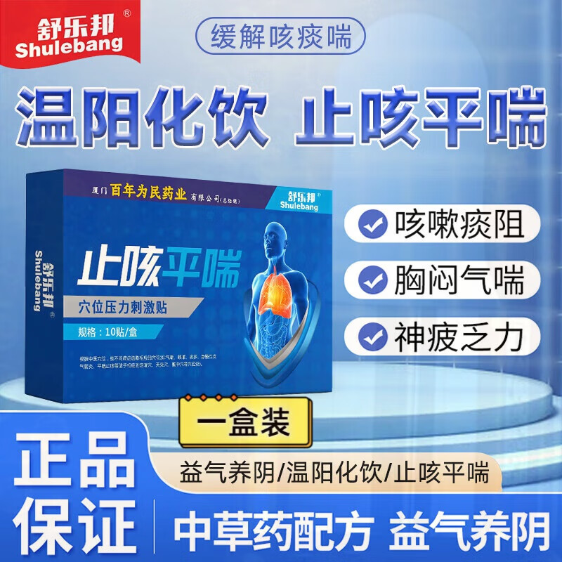时溪美敏伪麻l口服溶液惠菲宁成人儿童止l咳平喘穴位贴官方 一盒装