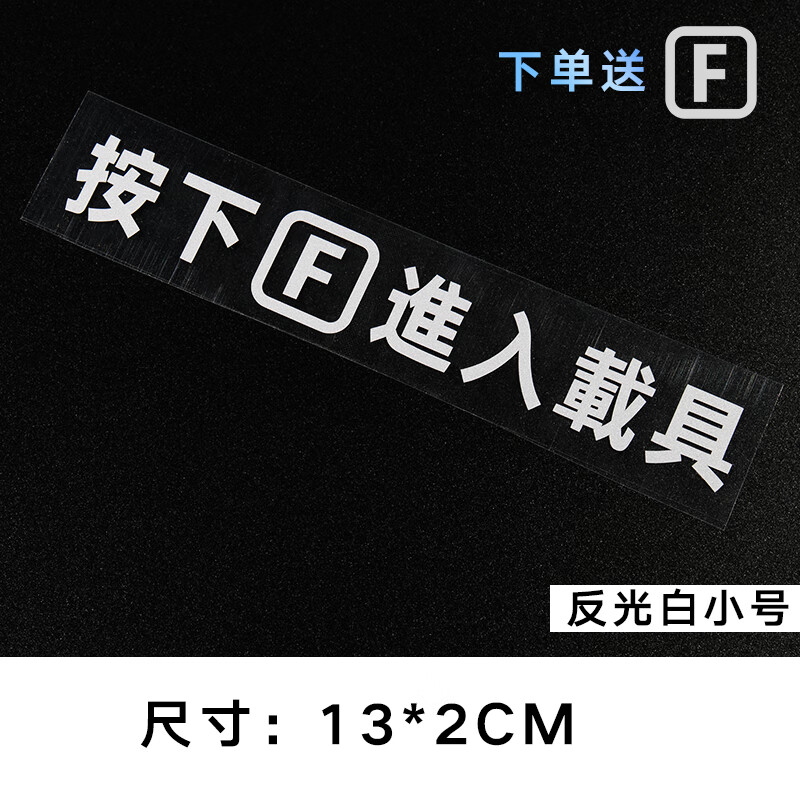 威曼斯汽车贴纸按f进入载具使命召唤吃鸡pubg游戏车窗门把手防水个性