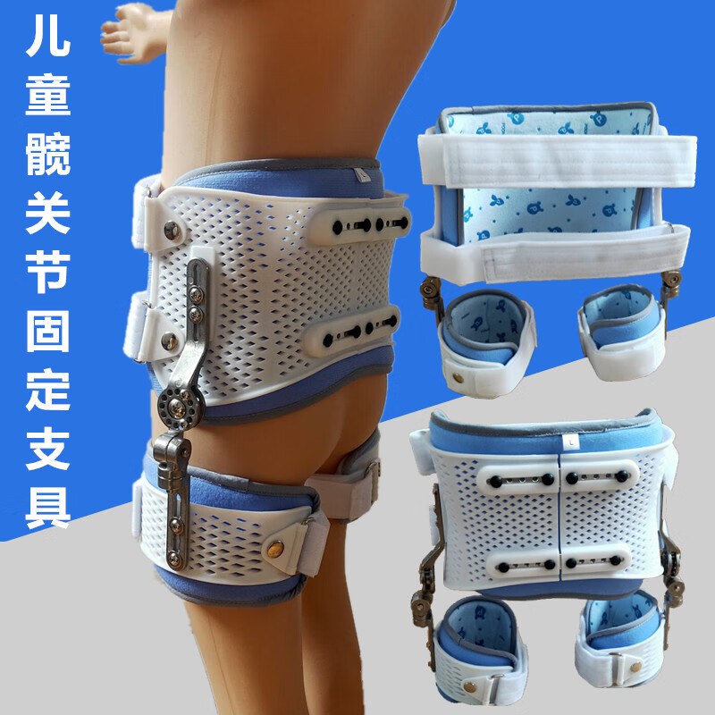 儿童蛙式支架 适用儿童可调式髋关节固定支具内收外展可调蛙式支架可